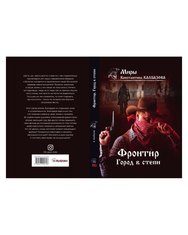 Фронтир. Кн. 4. Город в степи