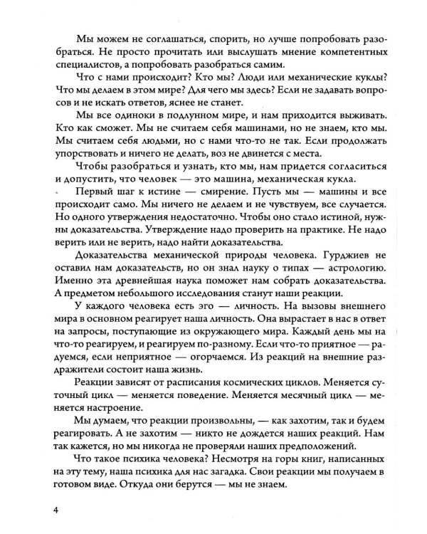 Четвертый путь Гурджиева. Осознание реальности (комплект из 2-х книг)