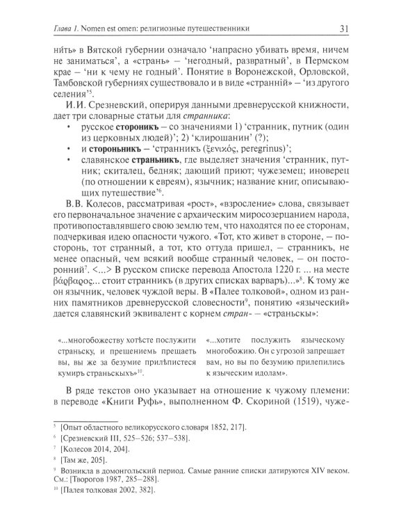 Калики Святой Руси: опыт имагологии
