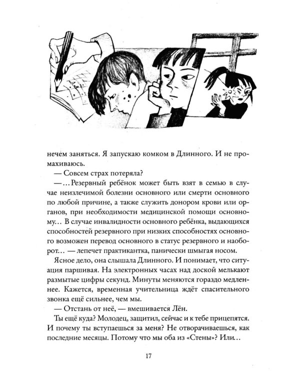 Теорема близнецов