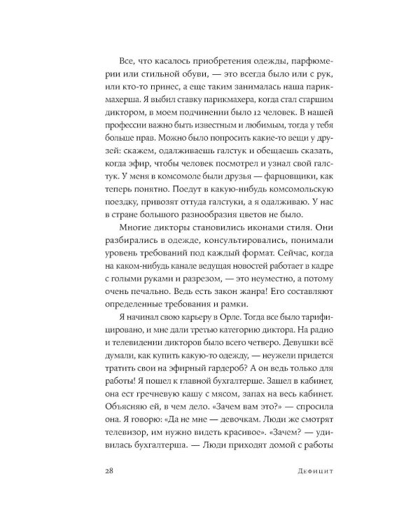 Дефицит: Как в СССР доставали то, что невозможно было достать