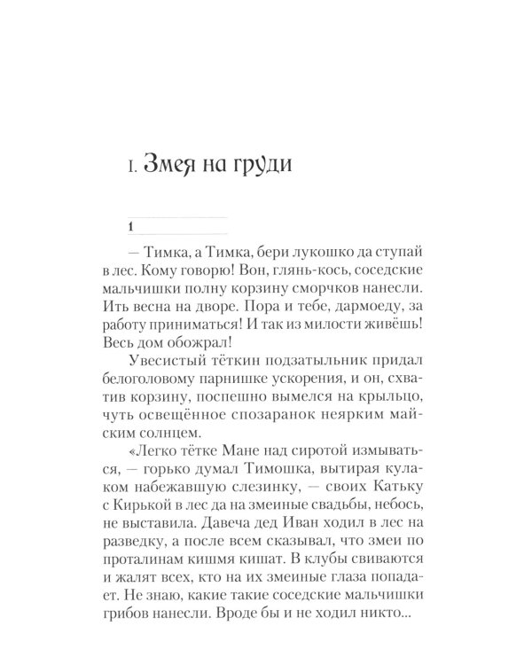 Жизнь как на ладони: Кн. 1: повесть