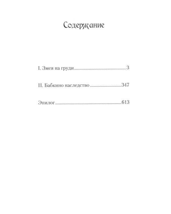 Жизнь как на ладони: Кн. 1: повесть