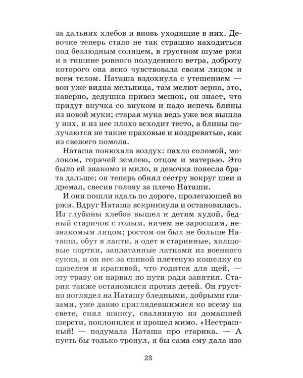 Неизвестный цветок: рассказы и сказки