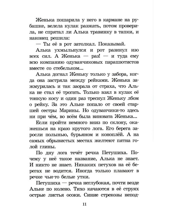 Брат, которому семь
