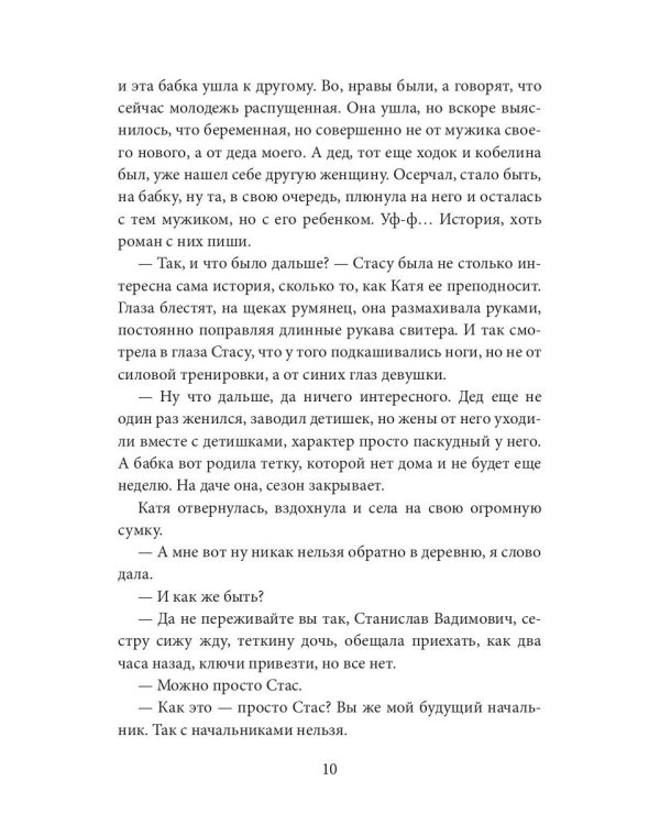 Сама невинность