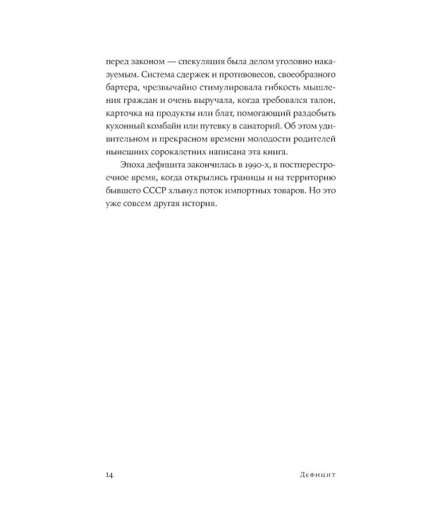 Дефицит: Как в СССР доставали то, что невозможно было достать