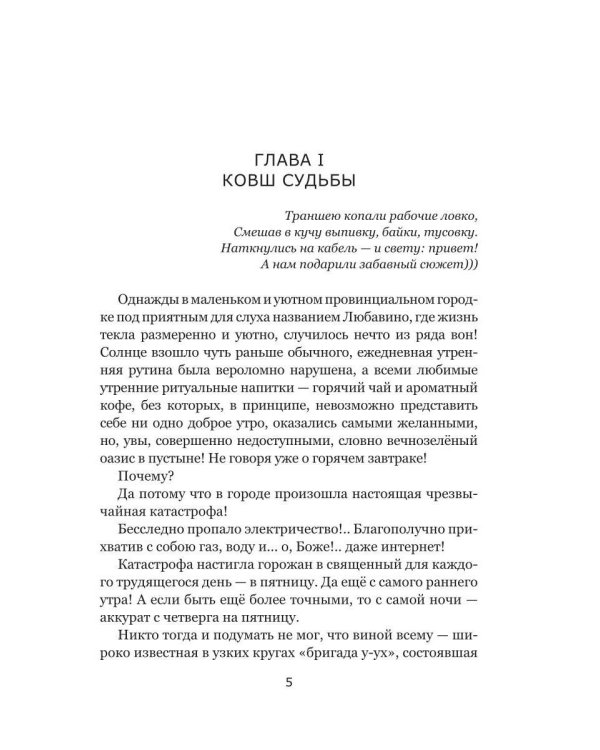 Любавинские истории. Хроника одного чрезвычайного происшествия. 2-е изд., доп