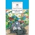 Неизвестный цветок: рассказы и сказки