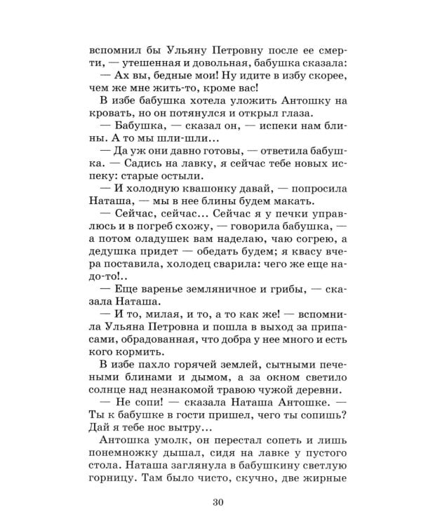 Неизвестный цветок: рассказы и сказки