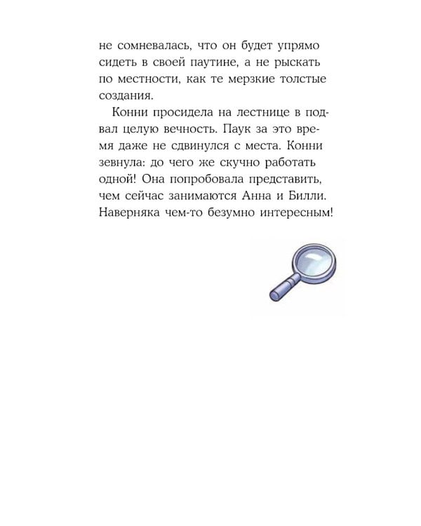 Приключения Конни в ночном лесу