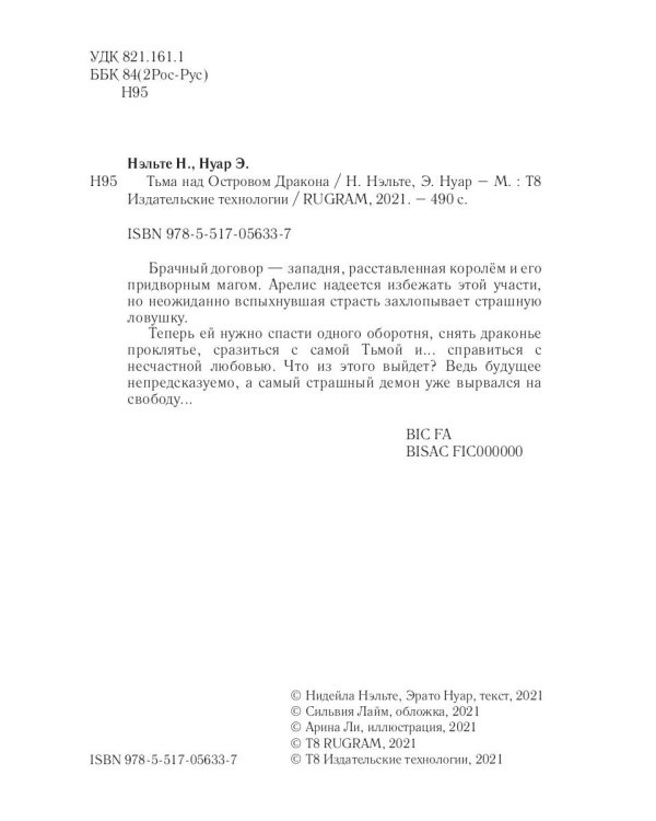 Тьма над Островом Дракона