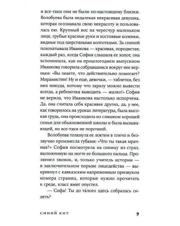 Не говори о нем: повести