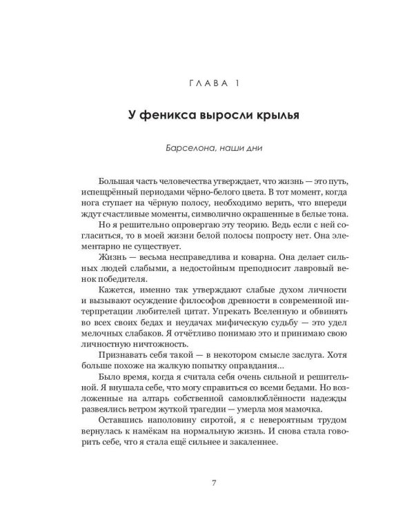 Семья Эскалант. Кн. 2: Искупление: роман