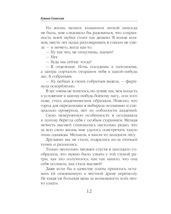 Дополнительное изображение книги «Пушистая катастрофа»