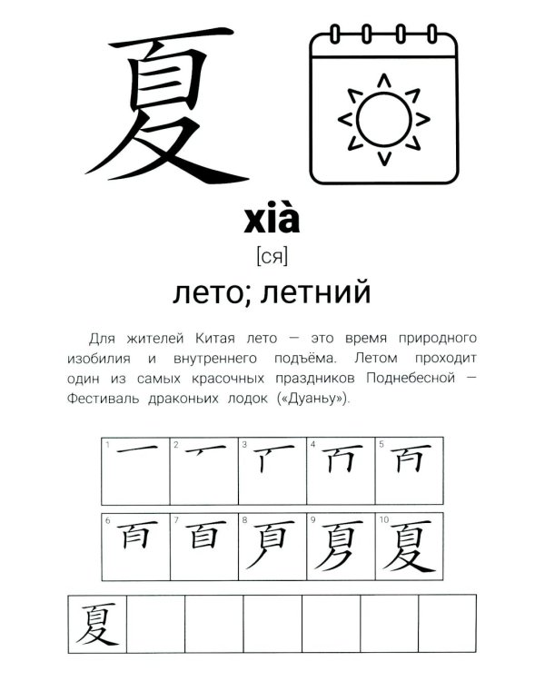 Иероглифические упражнения: время
