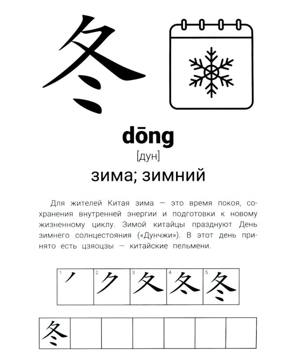 Иероглифические упражнения: время