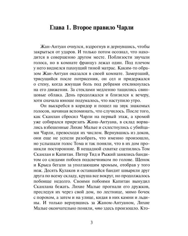 Странное воспоминание. Кн. 2