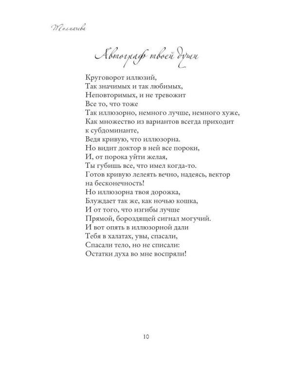 Сборник стихов