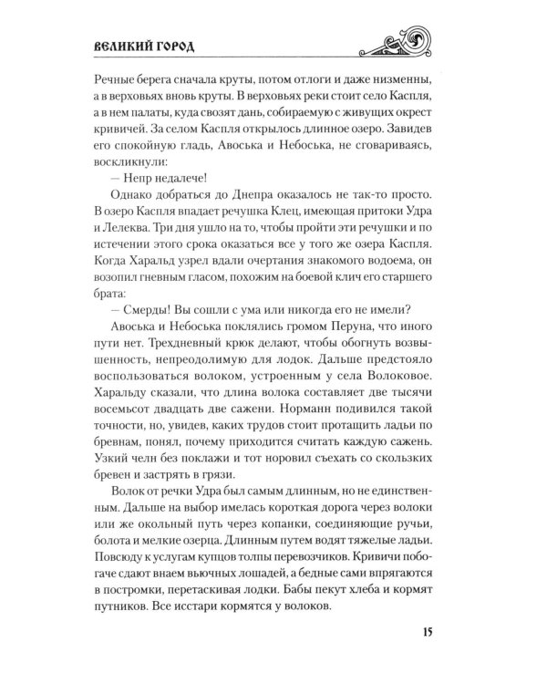 Великий город: роман