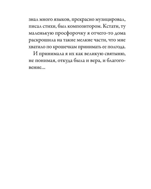 Стопы моя направи по словеси Твоему...