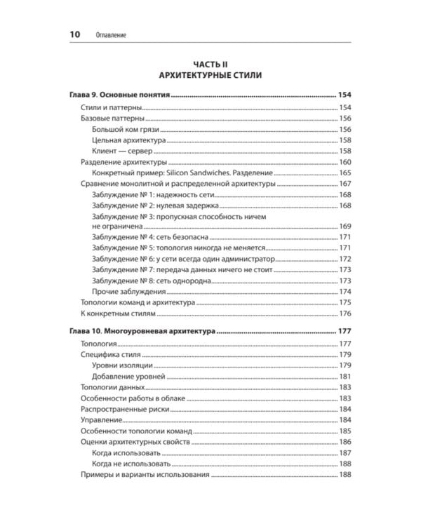 Фундаментальный подход к программной архитектуре. 2-е межд.изд