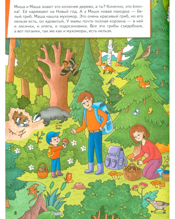 Миша и Маша идут в лес