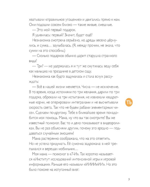 Сразиться с самим собой, или Жонглер в капюшоне. Правописание -тся и -ться в глаголах и другие орфограммы