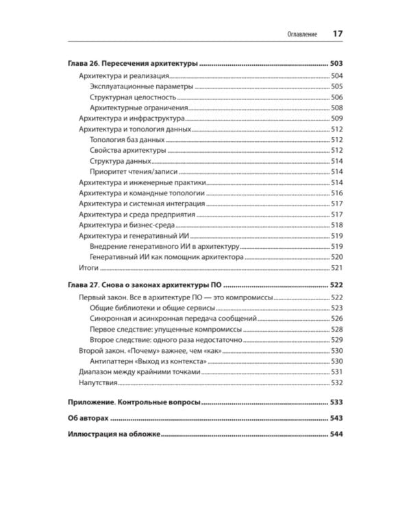 Фундаментальный подход к программной архитектуре. 2-е межд.изд