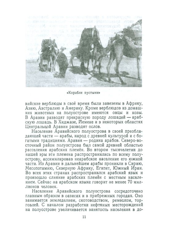 Страны Аравии и колониализм. 2-е изд., стер