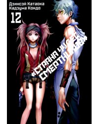 Страна чудес смертников. Т. 12: манга