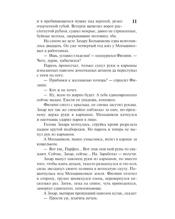 Тени исчезают в полдень: роман