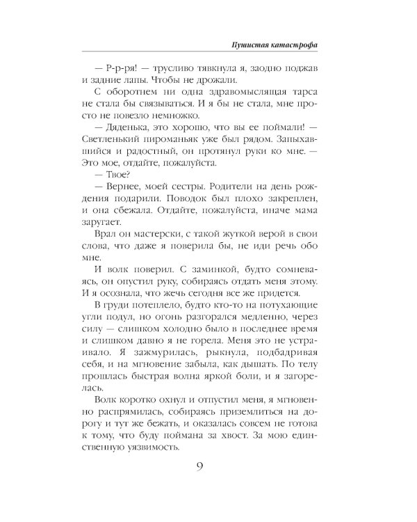 Дополнительное изображение книги «Пушистая катастрофа»