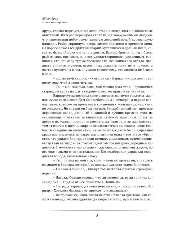 Змеиные тропы