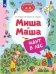 Миша и Маша идут в лес