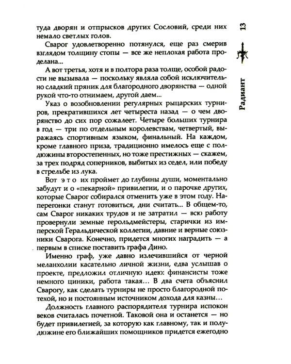 Радиант: роман