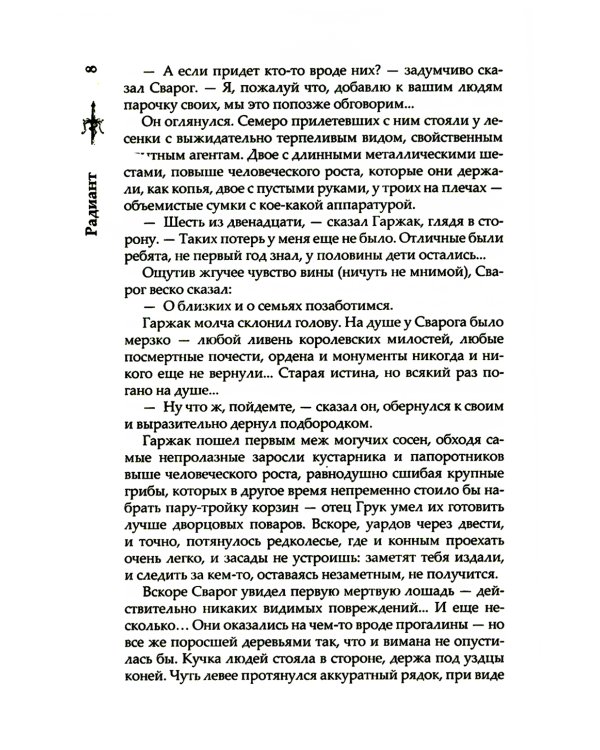 Радиант: роман