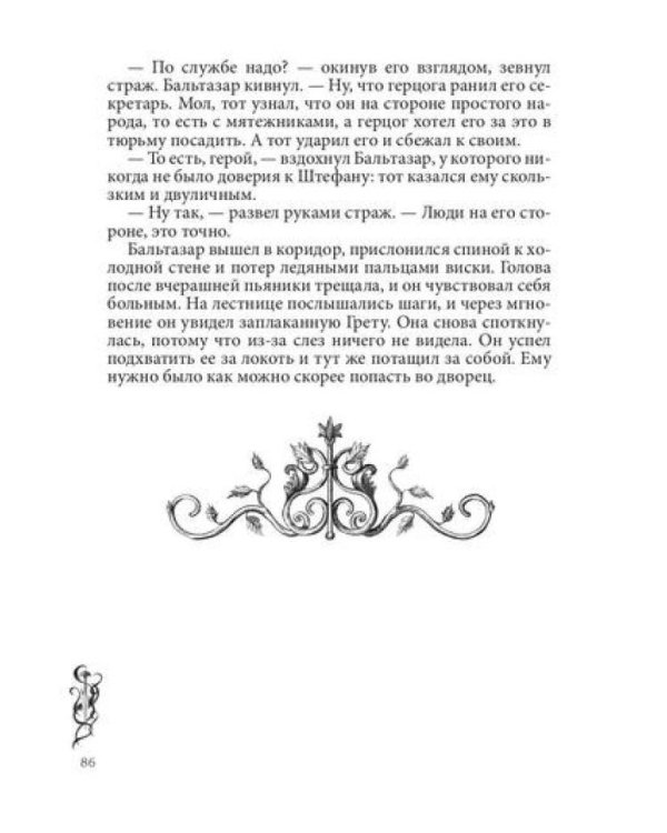 Игра проклятий. В заложниках интриг