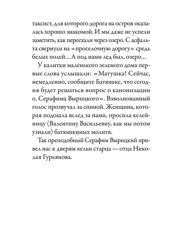 Стопы моя направи по словеси Твоему...