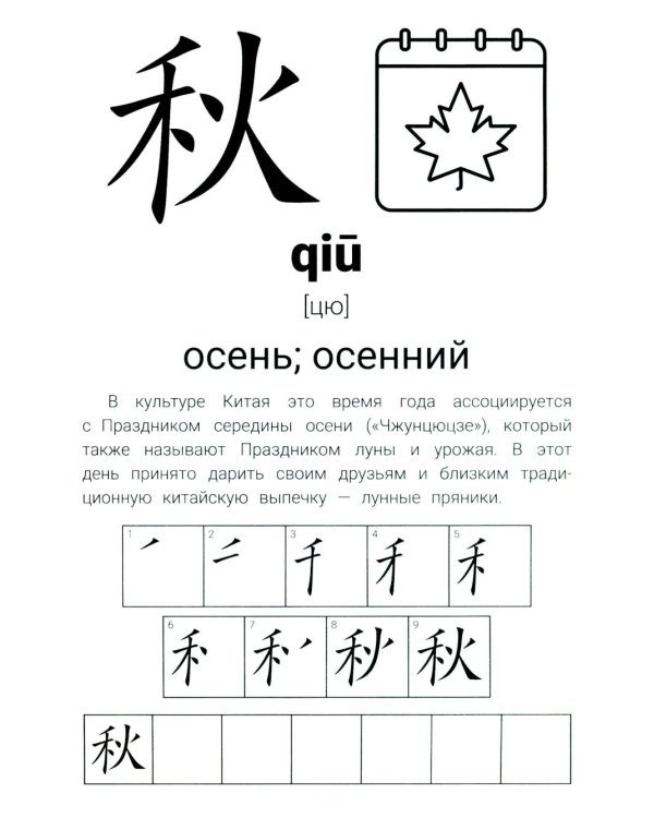 Иероглифические упражнения: время