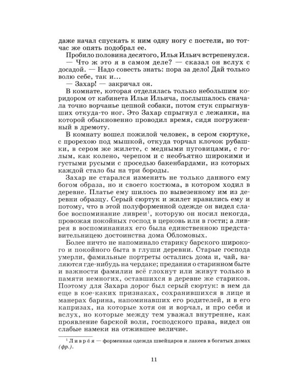 Обломов: роман