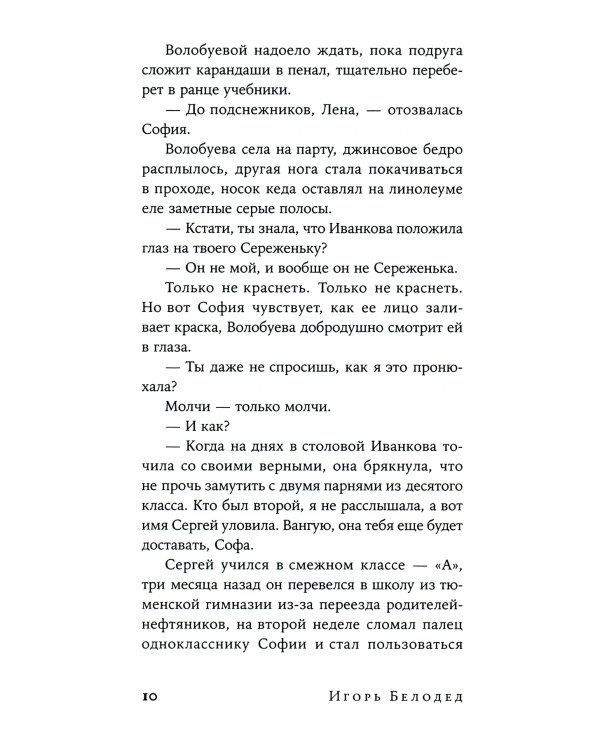 Не говори о нем: повести