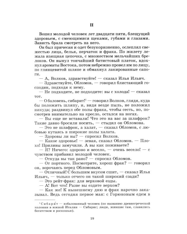 Обломов: роман