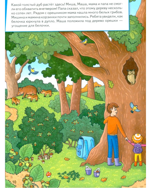 Миша и Маша идут в лес
