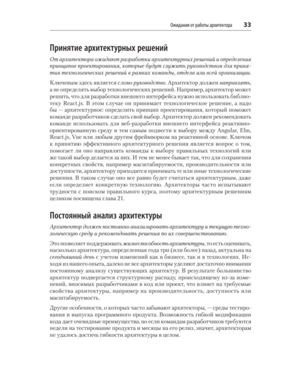 Фундаментальный подход к программной архитектуре. 2-е межд.изд