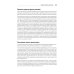 Фундаментальный подход к программной архитектуре. 2-е межд.изд