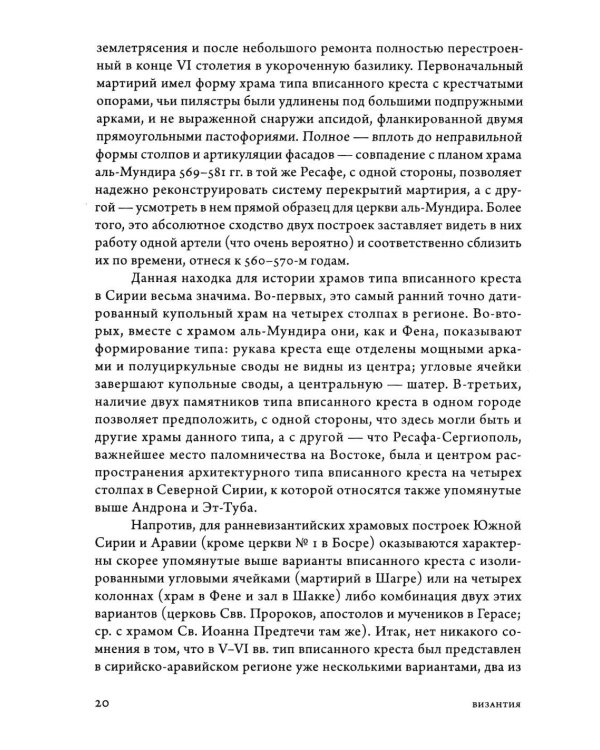 Дополнительное изображение книги «Очерки архитектуры Византии и Кавказа. 2-е изд., пересм»