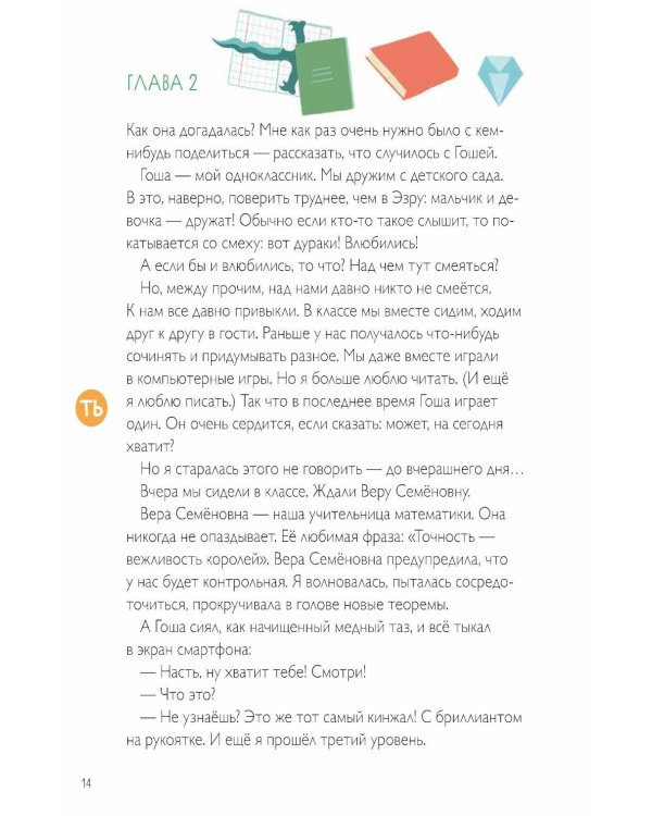 Сразиться с самим собой, или Жонглер в капюшоне. Правописание -тся и -ться в глаголах и другие орфограммы
