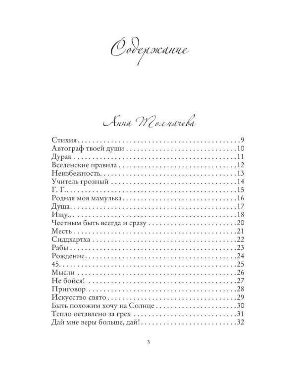 Сборник стихов