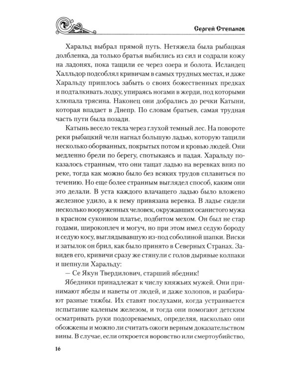Великий город: роман